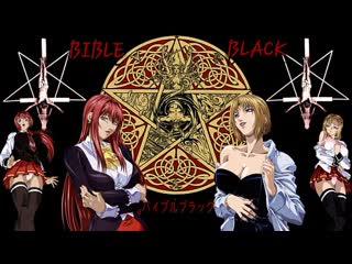 bible black: origins (gaiden)